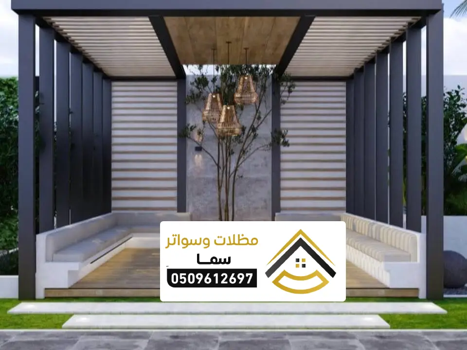 تصميم مظلة جلسات الرياض