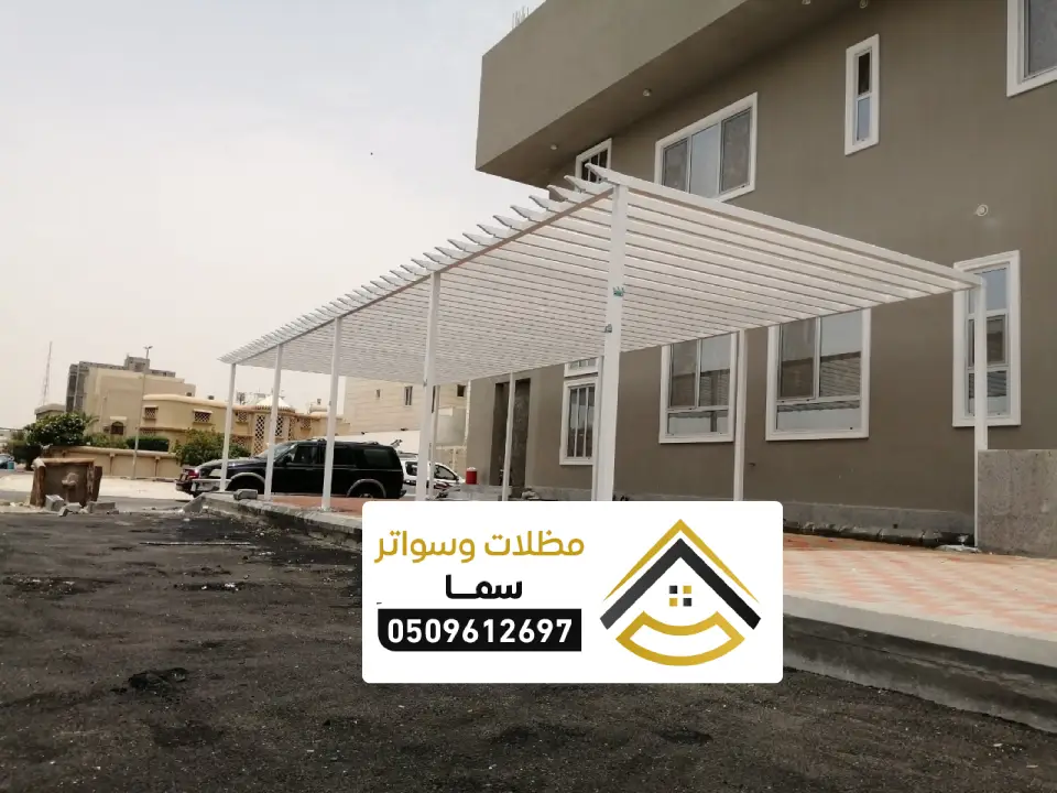 تركيب مظلة سيارات بالرياض