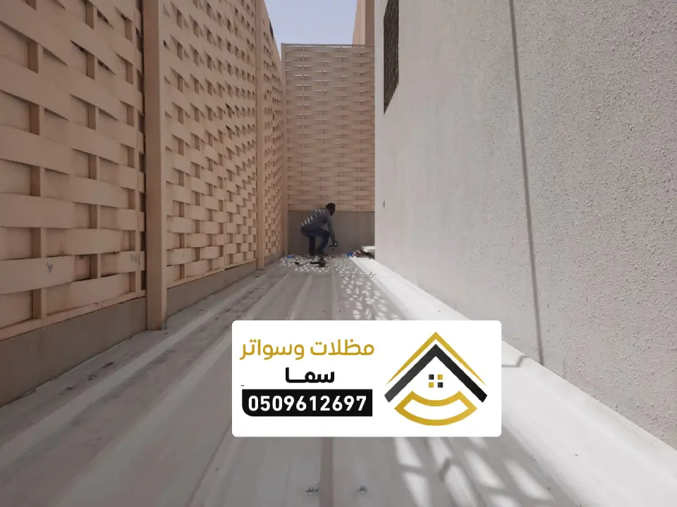 تركيب سواتر مجدول الرياض