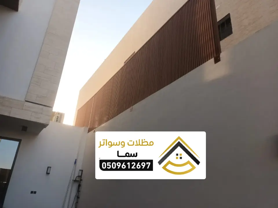 ساتر خشبي ثابت بالرياض