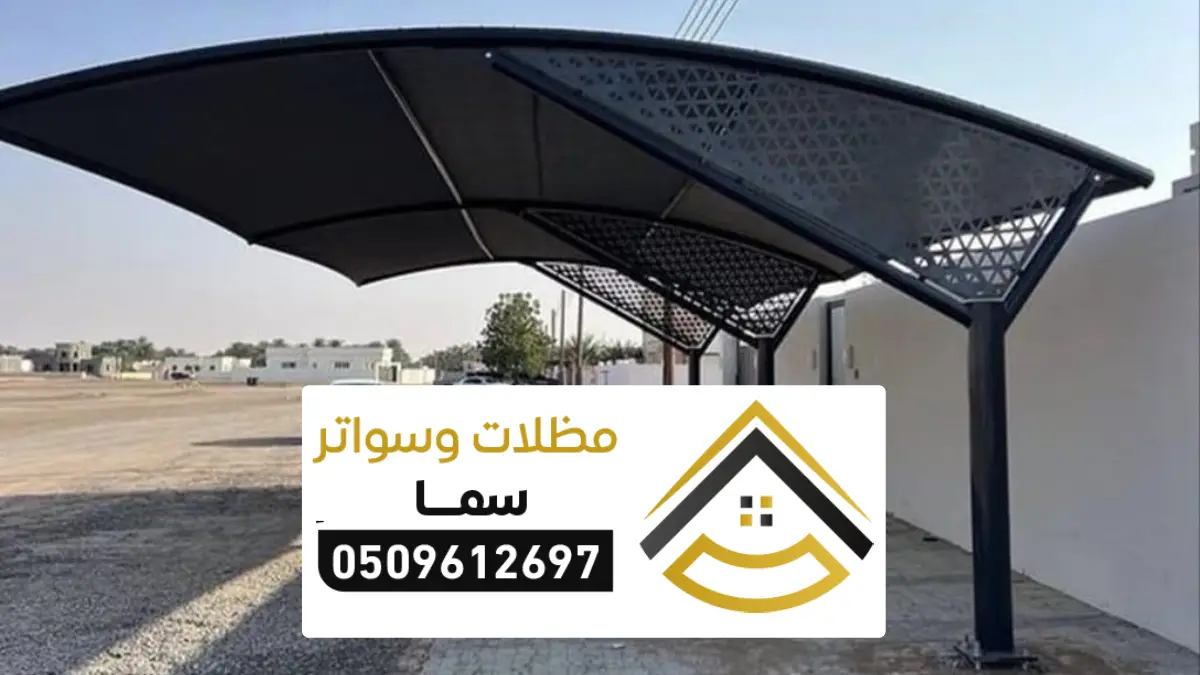 مظلات كابولي الرياض