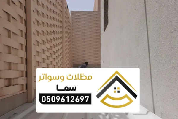 سواتر حديد شرائح الرياض